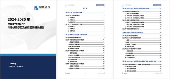 发展趋势研究报告（智研咨询发布）AG真人直营中国卫生巾产业现状及(图2)