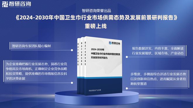 发展趋势研究报告（智研咨询发布）AG真人直营中国卫生巾产业现状及(图3)