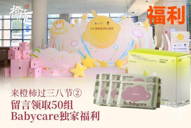 00份新生礼来橙柿过三八节！AG真人登录便携湿巾、100(图5)
