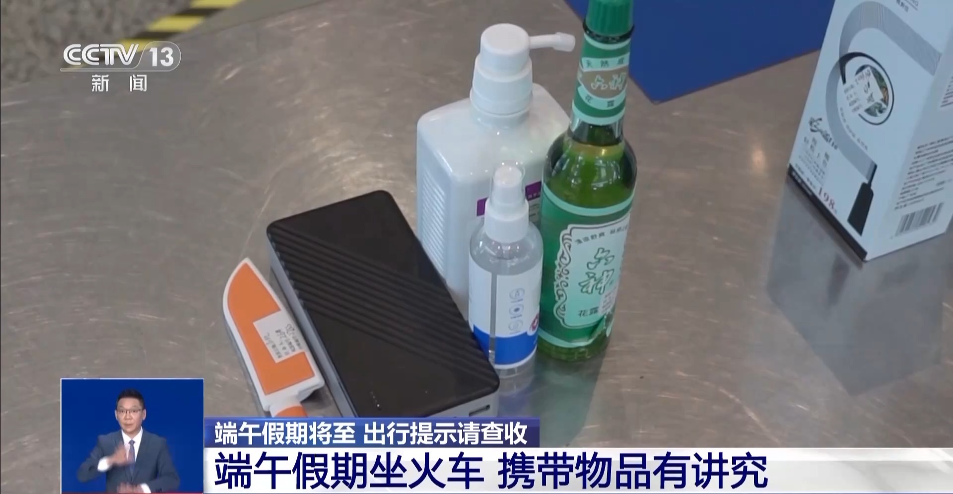 份铁路出行携带物品清单请收好AG真人网端午假期将至 这(图2)