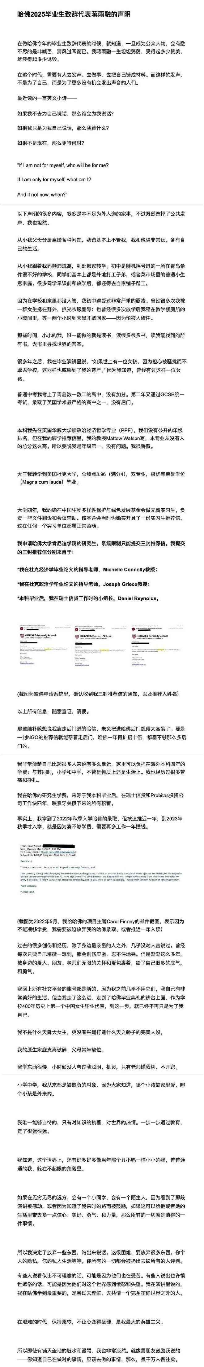 小姐揭开了文科生遇冷的遮羞布AG真人游戏地址哈佛圣母蒋(图3)